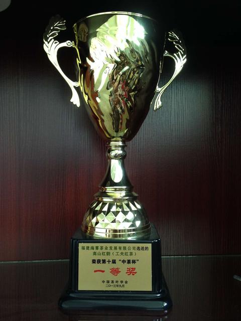 高山红韵（工夫红茶）获得第十届“中茶杯”全国名优茶评比一等奖奖杯