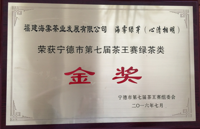 海雾绿芽金奖.png